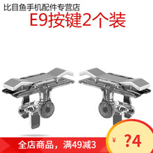 HKXA吃鸡神器连发全自动压枪和平精英CF安卓苹果通用游戏手柄 一对装 灵敏度+收纳盒 【对决】三向按压机械轴  C10