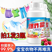 爆炸盐洗衣服用的家用护白净去污渍强力增白彩漂粉婴儿去渍爆炸盐 买1送2发3瓶
