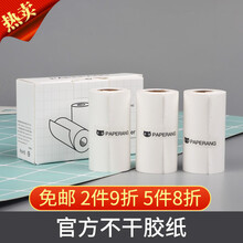 喵喵机P1/P2专用57*30mm不干胶粘帖热敏打印纸 不含双酚A【一盒3卷】