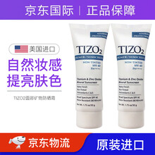 美国TIZO2防晒霜纯物理防晒 面部矿物柔焦防晒霜素颜霜SPF40 50g*2