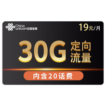中国联通 联通流量卡纯上网5g流量电话卡手机卡腾讯日租大王卡无限纯流量上网卡不限速手机号 19元含30G腾讯定向流量，首月免费