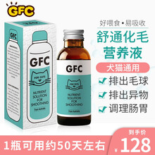 GFC 舒通化毛营养口服液100ml 宠物猫咪维生素 绿十字同效吐毛球肠胃调理猫草片化毛膏营养液 GFC 化毛营养液100ml