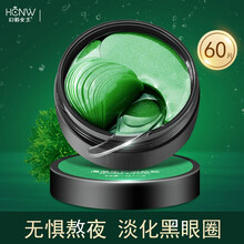 幻彩女王 海藻绿眼膜淡化黑眼圈细纹淡化眼袋紧致眼周肌肤女学生熬夜消眼贴膜 60片/盒