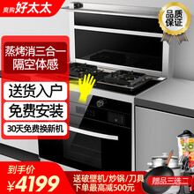爽购好太太集成灶蒸烤一体灶变频双电机家用自动清洗蒸箱烤箱一体机下排式侧吸抽油烟机燃气灶消毒柜套装 750蒸烤箱豪华款 天然气