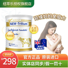 【新西兰进口】 NEW-Trillium纽萃乐乳铁蛋白调制乳粉含免疫球蛋白调节儿童宝宝 乳铁蛋白1罐(1g*60袋)