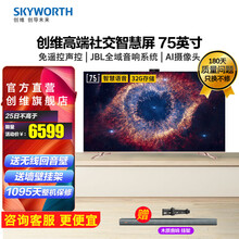 创维电视75A20 75英寸4K超高清电视 超薄远场语音 护眼防蓝光 摄像头智慧屏 教育电视