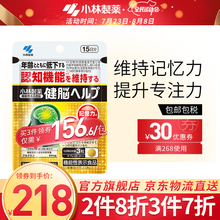 小林制药健脑食品补脑加强记忆力大人提升专注力健脑颗粒45粒 健脑颗粒45粒