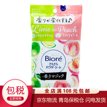 花王碧柔（Biore）润肤清洁止汗湿巾 吸汗爽肤香氛湿巾10片 柑橘蜜桃香/袋