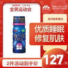 森永夜间胶原蛋白液态饮减轻疲劳感晚安口服液精华保湿抗糖 日本进口