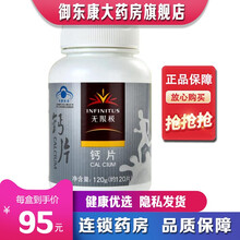 【药房直售】无限极(INFINITUS)钙片120g 巧克力口味中老年补钙保健品孕妇儿童钙片 五瓶