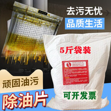 小袋包装桶片状油烟机清洗剂火片碱烧去油碱厨房下水道疏通 强去油污碱 工业厨房重油污碱 5斤袋装【内附带手套】