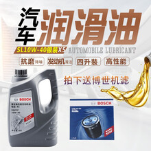 博世机油汽车发动机润滑油【4升装】 10W-40 SL 高性能银装X5 大众朗逸 宝来 速腾 探岳 新帕萨特 桑塔纳 迈腾