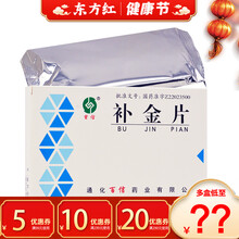 首信补金片48片肺结核药治疗的抗痨用药抗治结核病结核性中药联合肺气肿胶囊丸预防白芨颗粒肺心病药物咳痰 1盒装