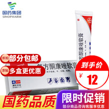 皮康王 彼康王 复方酮康唑软膏 20g 1盒装【品质保障  抢先下单  优先发货】