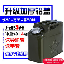 加厚汽油桶30升20升10升5升柴油壶铁油桶汽车摩托备用桶 5L加厚铝盖方形