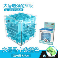 迷宫球 3d魔方立体迷宫球走珠4小玩具6男孩7儿童8岁益智幼儿园大班 【耐摔】大号3D迷宫9点5CM至马卡龙蓝色