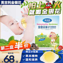 英吉利清清宝 鸡内金儿童桔梗 金银花栀子 草本植物山楂芦根白茯苓清清宝 金银花栀子1盒100g（5g*20包）