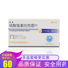 泰嘉 硫酸氢氯吡格雷片75mg*28片/盒 2盒装