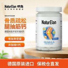 京东国际	
NaturElan呐兔中老年腿抽筋钙片 维K2维D片中老年骨质疏松腰腿疼补钙老年人男女钙片成人腿抽筋 单瓶装/60粒 一天二粒