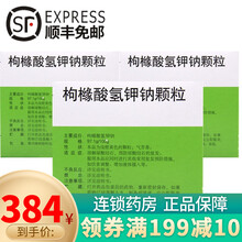 友来特 枸橼酸氢钾钠颗粒 97.1g:100g 3盒装