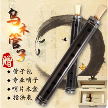 乌木管子初学者管子G A E C 降 B D调催泪管演奏管子乐器 降B调【塑料哨+芦苇哨】+8