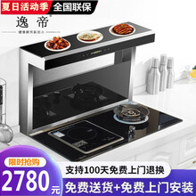 逸帝F8下吸式变频集成灶分体式嵌入自动清洗侧吸下排油烟机燃气灶变频装送货烟灶套装 90变频油烟机+一气一电猛火灶 天然气