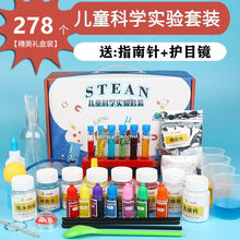 姒桀 儿童科学实验套装 儿童科学小实验套装DIY制作手工材料包物理化学小学生幼儿园玩具 278个实验【礼盒装】-礼