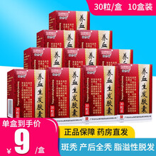 敬修堂养血生发胶囊0.5g*30粒/盒 斑秃 产后全秃 脂溢性脱发 10盒装