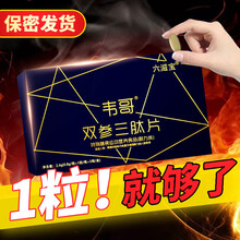 六滋宝伟韦g哥双参三肽片可配进口壮身补阳肾一粒强硬持续延久时其他助勃起鹿鞭药丸房事功能男性保健品同用 韦哥3粒装推荐搭配玛咖牡蛎片生精强身片男宝胶囊 1盒体验装