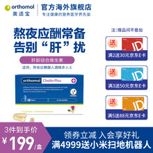 奥适宝（ORTHOMOL）德国原装 护肝水飞蓟肝脏保养胶囊60粒 熬夜应酬肝脏养护 送礼进口保健品