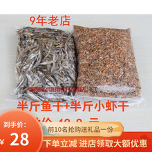 乌龟饲料鱼干虾干淡水盐鸟食鱼食石龟料巴西龟粮小龟粮幼龟 (5-10厘米)鱼干500克