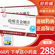 华辰暮清 盐酸美金刚片 10mg*60片 治疗中度至重度阿尔茨海默型痴呆 3盒