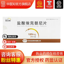 凯美纳 盐酸埃克替尼片 0.125g*21片/盒 局部晚期或转移性非小细胞肺癌 5盒装