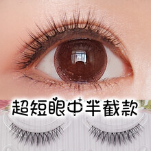 乐哉美妆536超短小可爱纱荣子同款裸妆素颜学生新手假睫毛半截眼尾