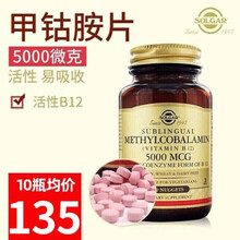 70年老牌Solgar维生素b12甲钴胺分散片甲钴胺片成人美国原装 5000微克 60粒 2瓶