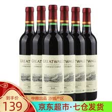 超市	
国产红酒 六支整箱装 Greatwall中粮沙城产区长城葡萄酒 日常配餐用酒光瓶畅饮版 【750mL*6瓶】精选级解百纳干红葡萄酒