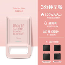 美的三明治早餐机家用小型多功能华夫饼轻食机三文治懒人神器智能 【樱花粉-三明治盘+华夫饼盘】