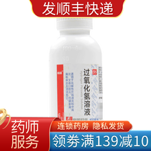 南国 过氧化氢溶液100ml 化脓性外耳道炎中耳炎文森口腔炎齿龈脓漏扁桃体炎清洁伤口 2瓶装