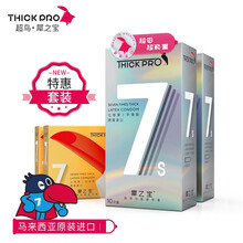 超鸟犀之宝thickpro 延时避孕套颗粒持久加厚安全套润滑凸点量贩装礼盒 7倍平滑款套装26只