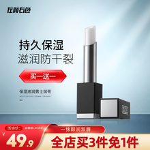 左颜右色  男士滋养润唇膏哑光自然裸色男士变色唇膏 滋润无色唇膏（送同款）