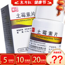 特一土霉素100片恙虫病性病非特异性尿道炎输卵管炎药片人用人吃的土莓素支原体衣原体感染治疗用的药口服 3盒【8.6/盒，省0.6】