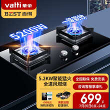 华帝 百得（BEST） 燃气灶 家用双眼灶具 5.2KW大火力 嵌入式台式两用钢化玻璃厨房煤气灶灶具 天然气