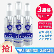 小白鲸75%酒精喷雾100ml防新冠消毒液小瓶便携式免洗手乙醇消毒水喷剂皮肤杀菌抑菌家用办公学生必备 75%酒精消毒液【100ml*3瓶】