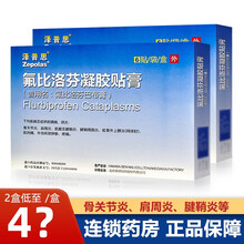 泽普思 氟比洛芬凝胶贴膏40mg*6贴 氟比洛芬巴布膏 骨关节炎 腱鞘炎 2盒装