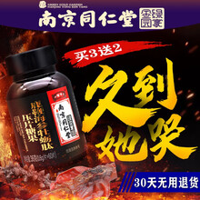 南京同仁堂鹿鞭海参牡蛎肽 买三 送 二 共五瓶 【疗程装】