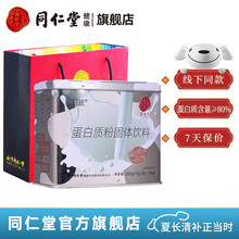 北京同仁堂蛋白粉300克(10g\/袋*30袋)总统牌乳清蛋白质粉成人中老年人增强免疫