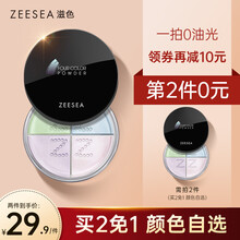 【第2件0元】ZEESEA滋色四宫格四色定妆散粉空气蜜粉纪控油不脱妆梵希修容素颜干粉珠光女男士晚安粉 淡彩色系