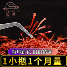 藏红花2g装 藏红花西藏臧红花伊朗西红花泡水喝藏红花茶