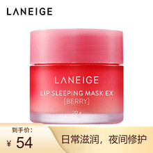 兰芝（LANEIGE）夜间保湿唇膜唇部精华莓果味 （补水保湿 去角质护肤品 唇膏 唇蜜 男女） 草莓果冻唇膜20g