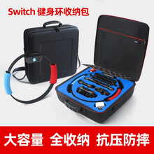 丽博尔 任天堂Switch健身环包 ns收纳包硬壳防摔全套配件便携nintendo游戏机保护EVA包 Switch 健身环包加厚款 黑色包（蓝色内衬）